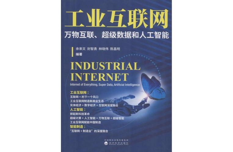 工業互聯網數據服務 驅動制造業數字化轉型的核心引擎